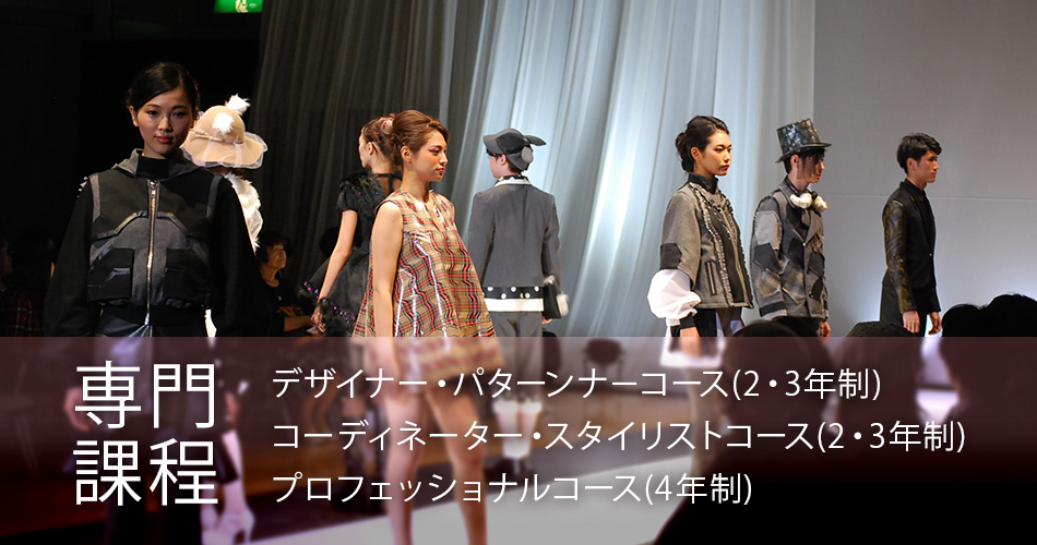 明美文化服装専門学校 fashion show